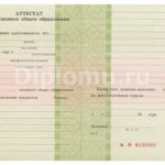 аттестат 9 класс 1994-2006